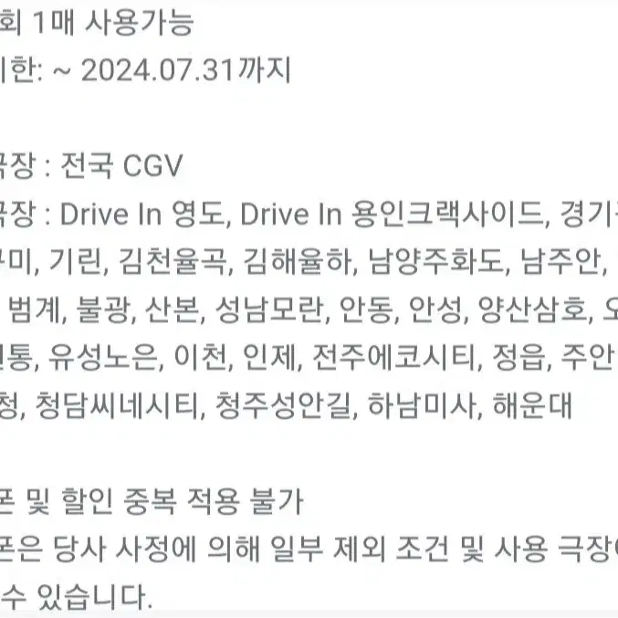 메가박스 롯데시네마 cgv 예매권 관람권 팝콘  매점 쿠폰