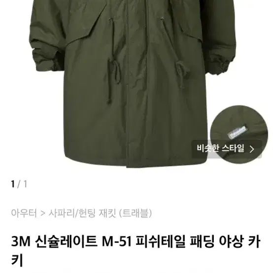 트래블 m65 야상 개파카