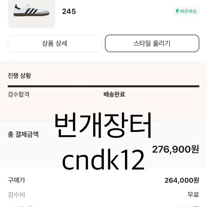 아디다스 삼바 비건 화이트블랙 245