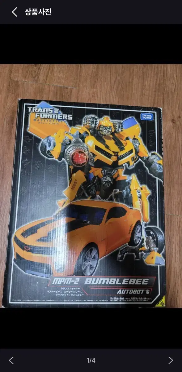 MPM-2 Bumblebee is for sale