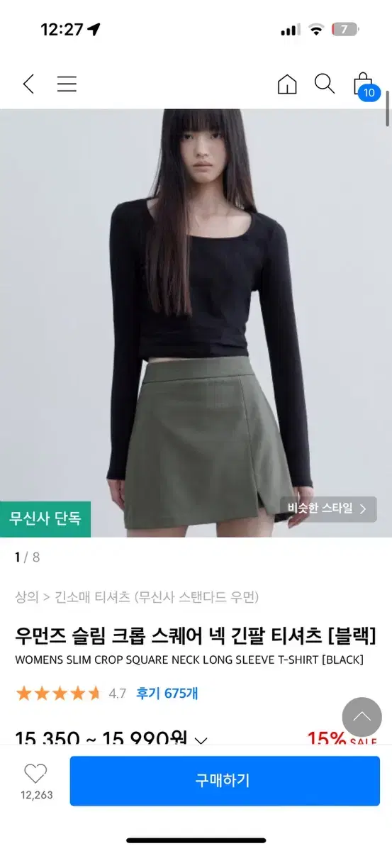 무신사스탠다드 우먼즈 슬림 크롭 스퀘어 넥 긴팔 티셔츠