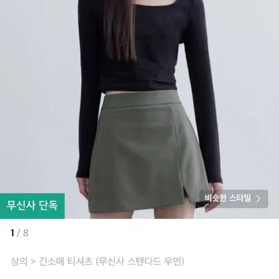 무신사스탠다드 우먼즈 슬림 크롭 스퀘어 넥 긴팔 티셔츠