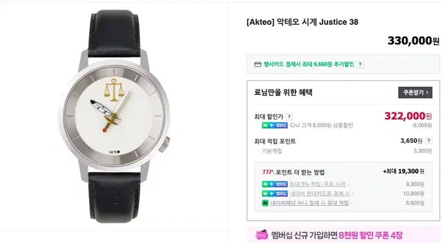 악테오 Akteo 시계 (남녀공용) Justice