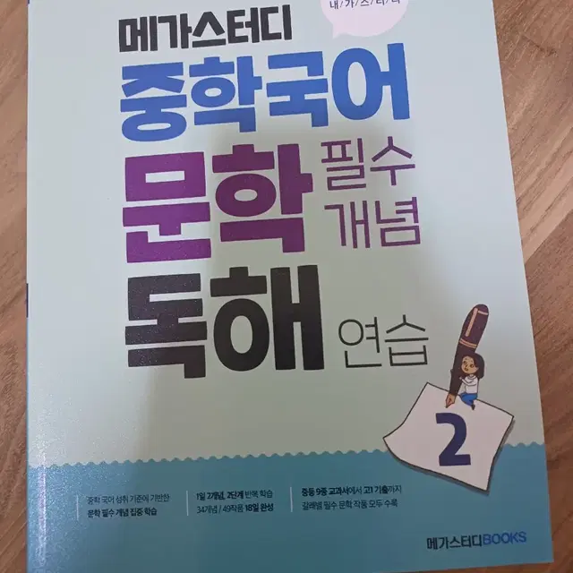 메가 중학국어 문학 1, 2 문제집 팝니다