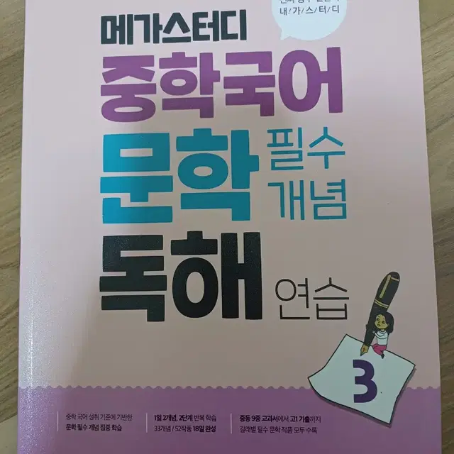 메가 중학국어 문학 1, 2 문제집 팝니다