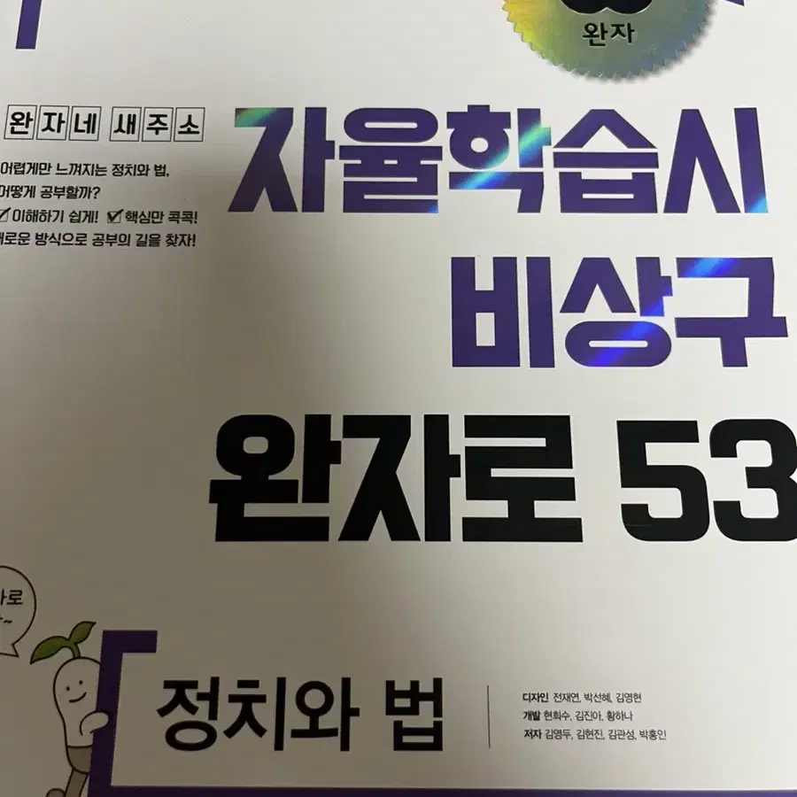 완자 윤리와 사상, 정치와 법