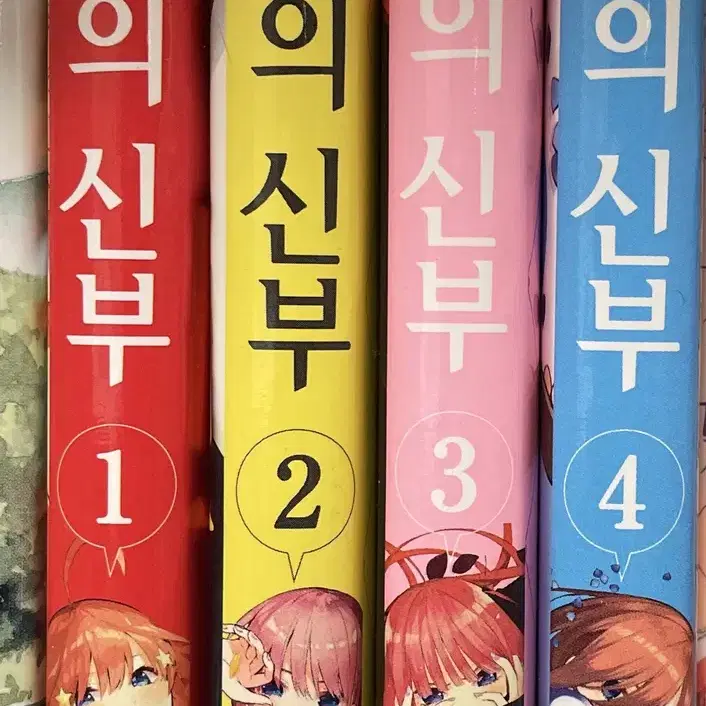 5등분의 신부 만화책 1,2,3,4권