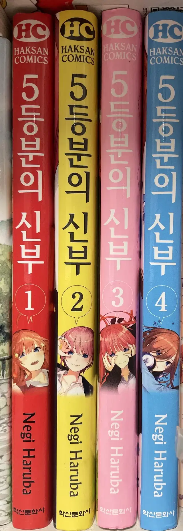 5등분의 신부 만화책 1,2,3,4권