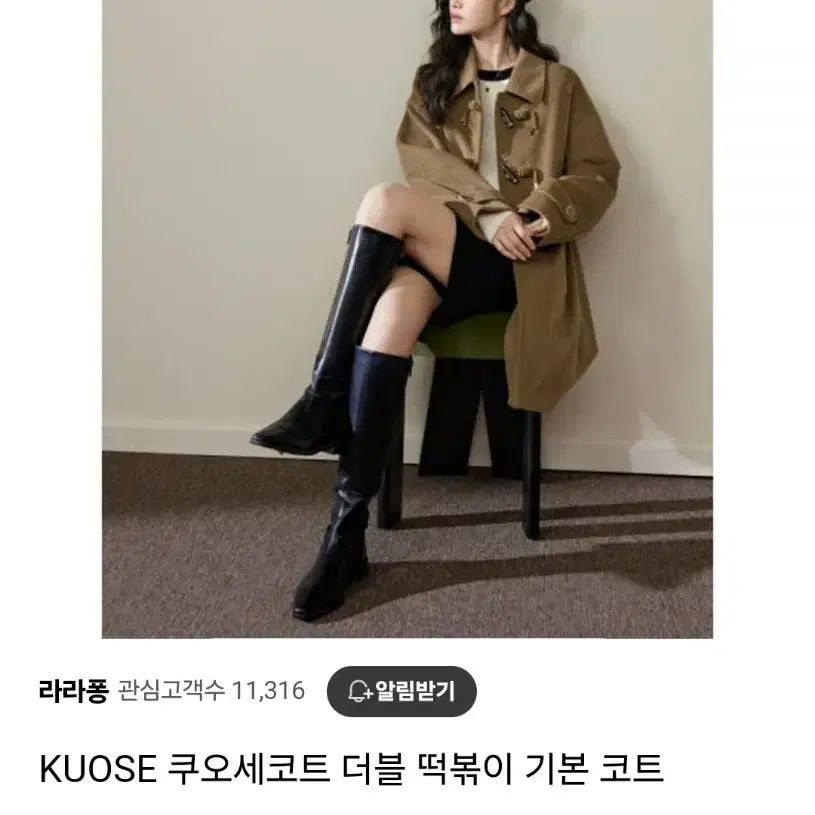 KUOSE 쿠오세 떡볶이코트