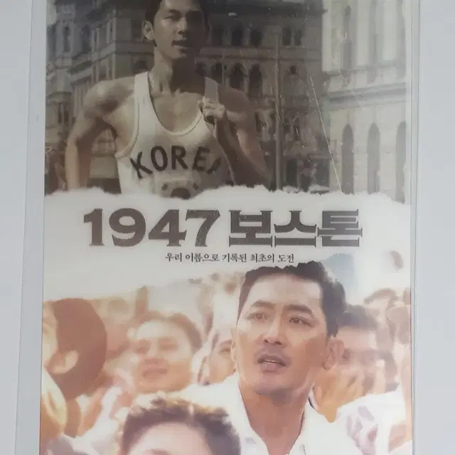 영화 1947 보스턴 롯데시네마 아트카드