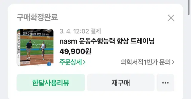 NASM PES 운동수행능력향상 트레이닝 한미의학 책