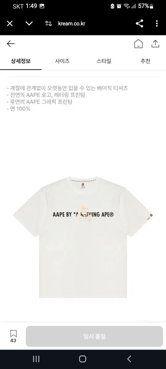 aape 반팔 티셔츠 L사이즈