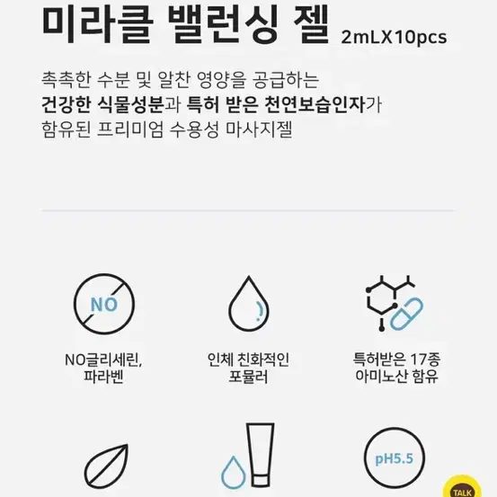 밸런싱젤 마사지젤 총40개