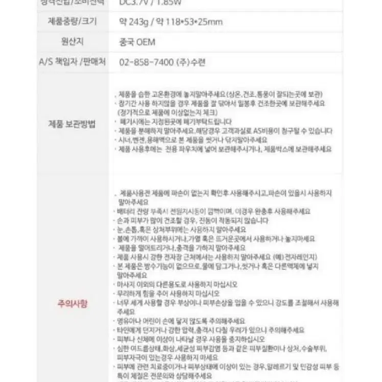 [수련]탄력리프팅기 고주파진동 괄사마사지기