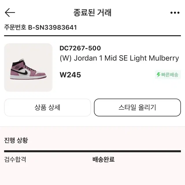 조던1 미드SE 멀버리 Jordan 1 Mid SE