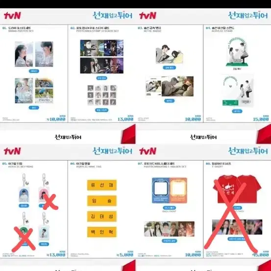 선재업고튀어 팝업 대리구매