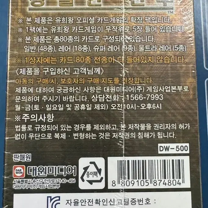 유희왕 한정판 은줄팩 장렬한 전투