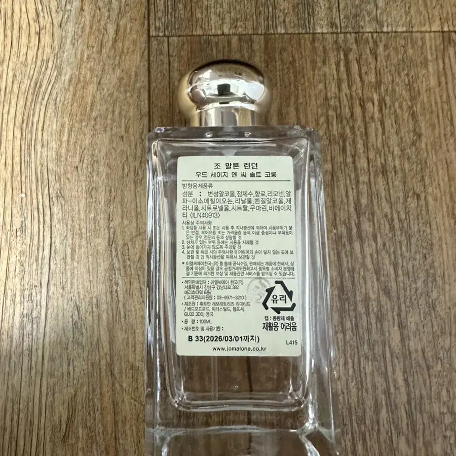 조말론 우드세이지앤씨솔트 100ML 팔아요