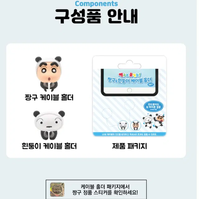 [짱구] 짱구 흰둥이 케이블 홀더