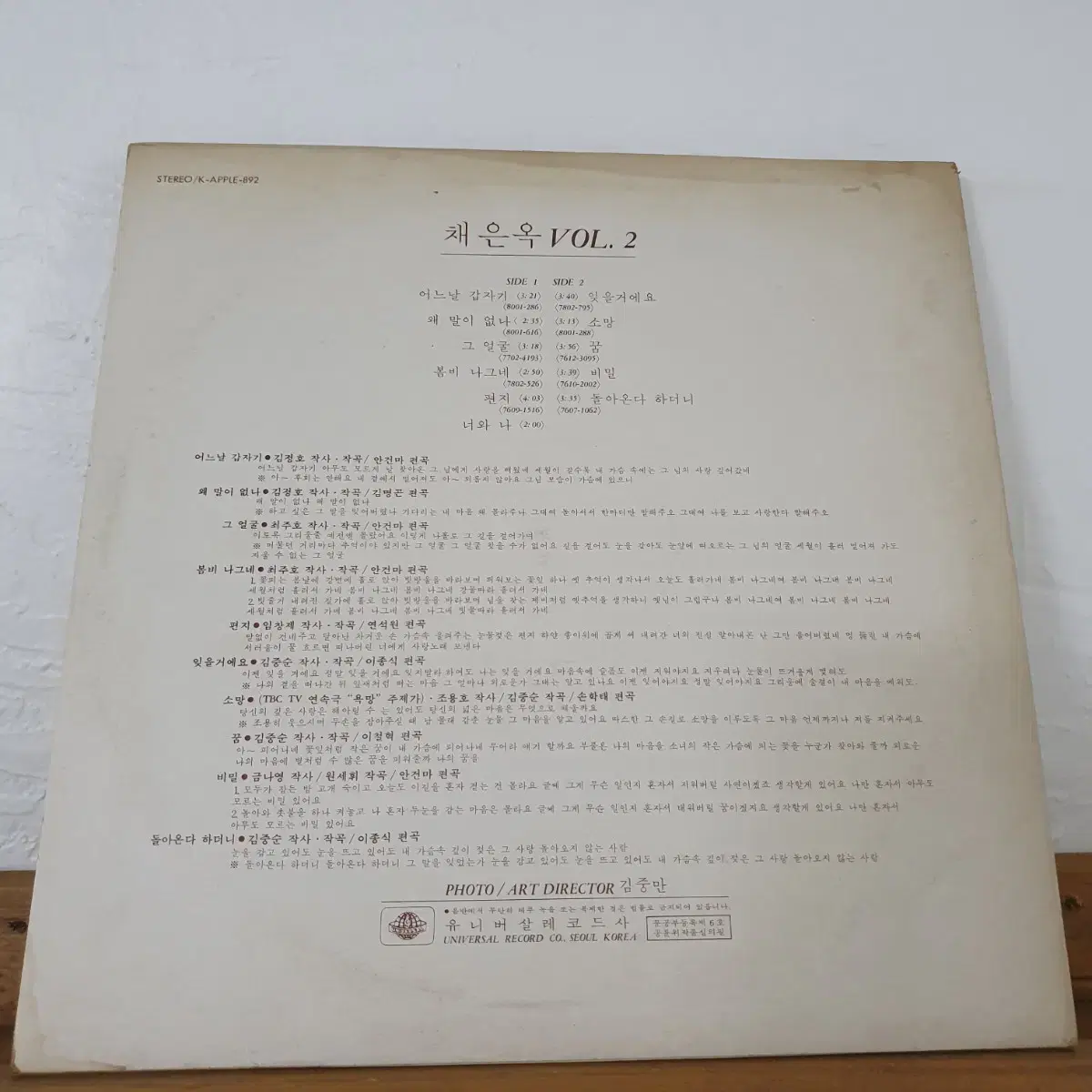 채은옥 2집 LP  1980