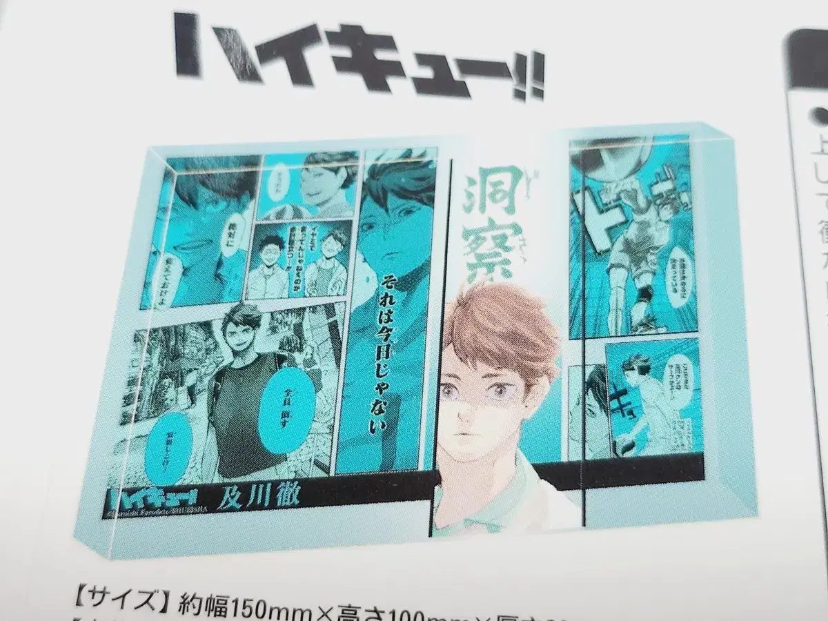 (Unsealed)Haikyuu Oikawa Acrylic Block