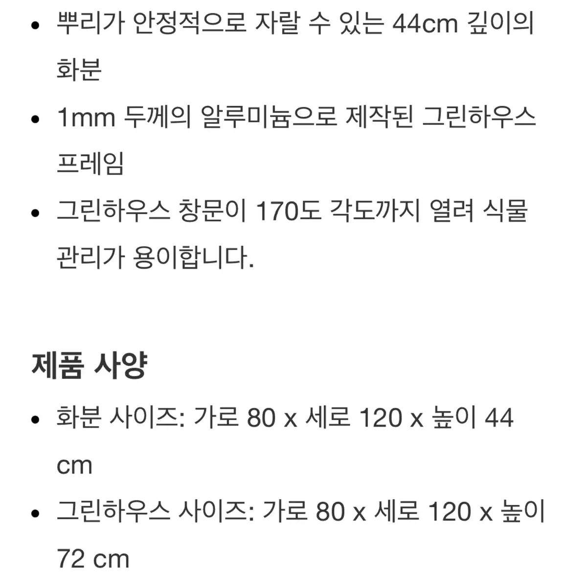 에버그린 박스형 그린하우스 미니 정원 0.8x1.2m 식물 하우스 온실