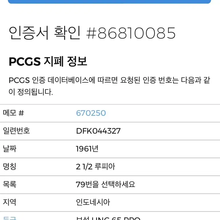 인도네시아 1961년 2 1/2 루피아 PCGS65PPQ