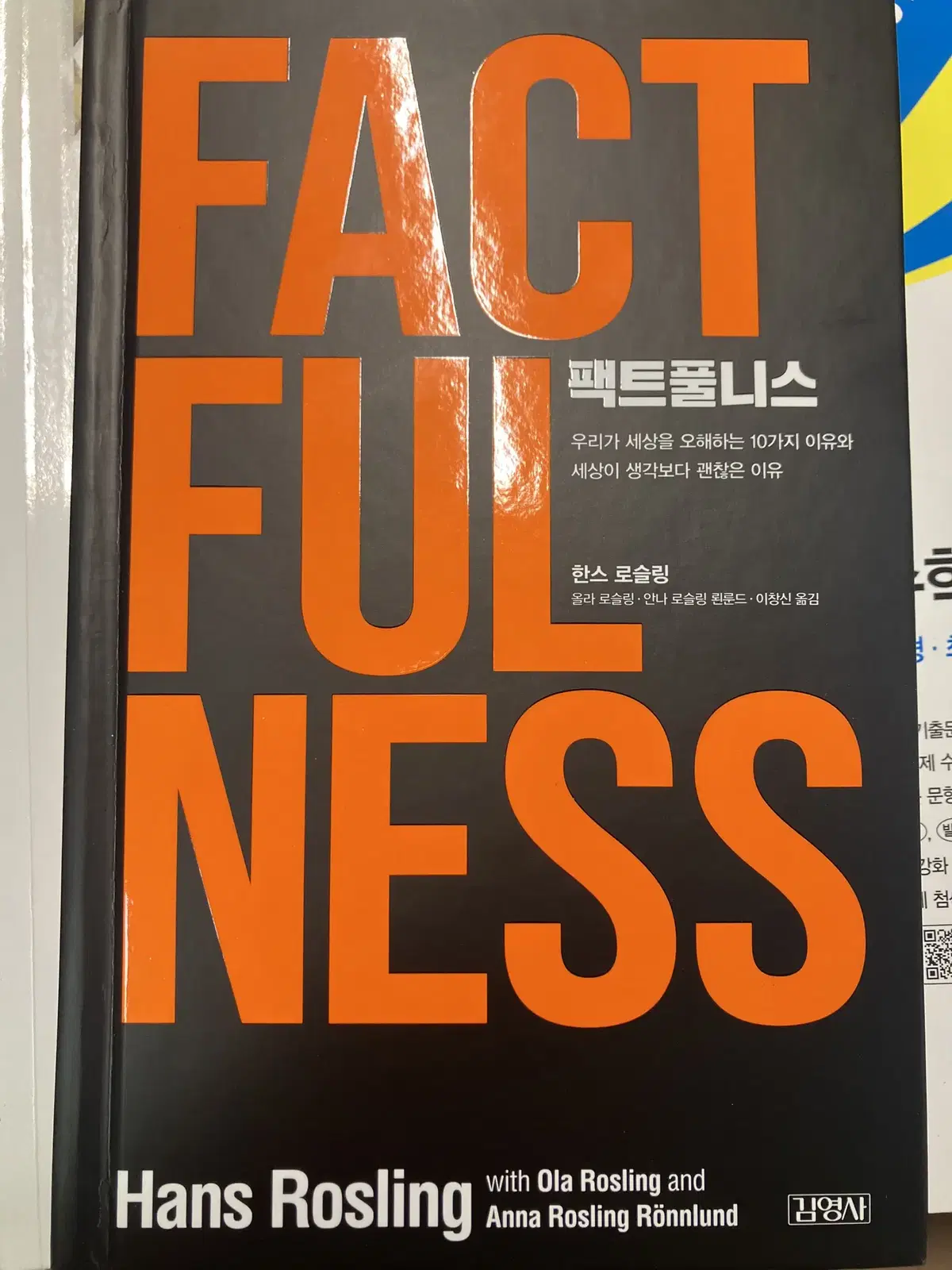 팩트풀니스