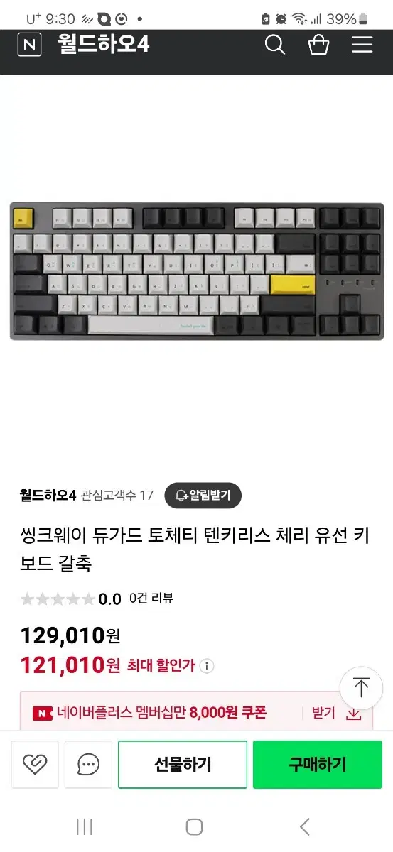 토체티 듀가드 적축 키보드 풀박 팝니다