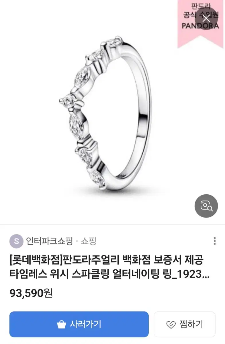 판도라 반지 타임리스 위시 스파클링 얼터네이팅 링