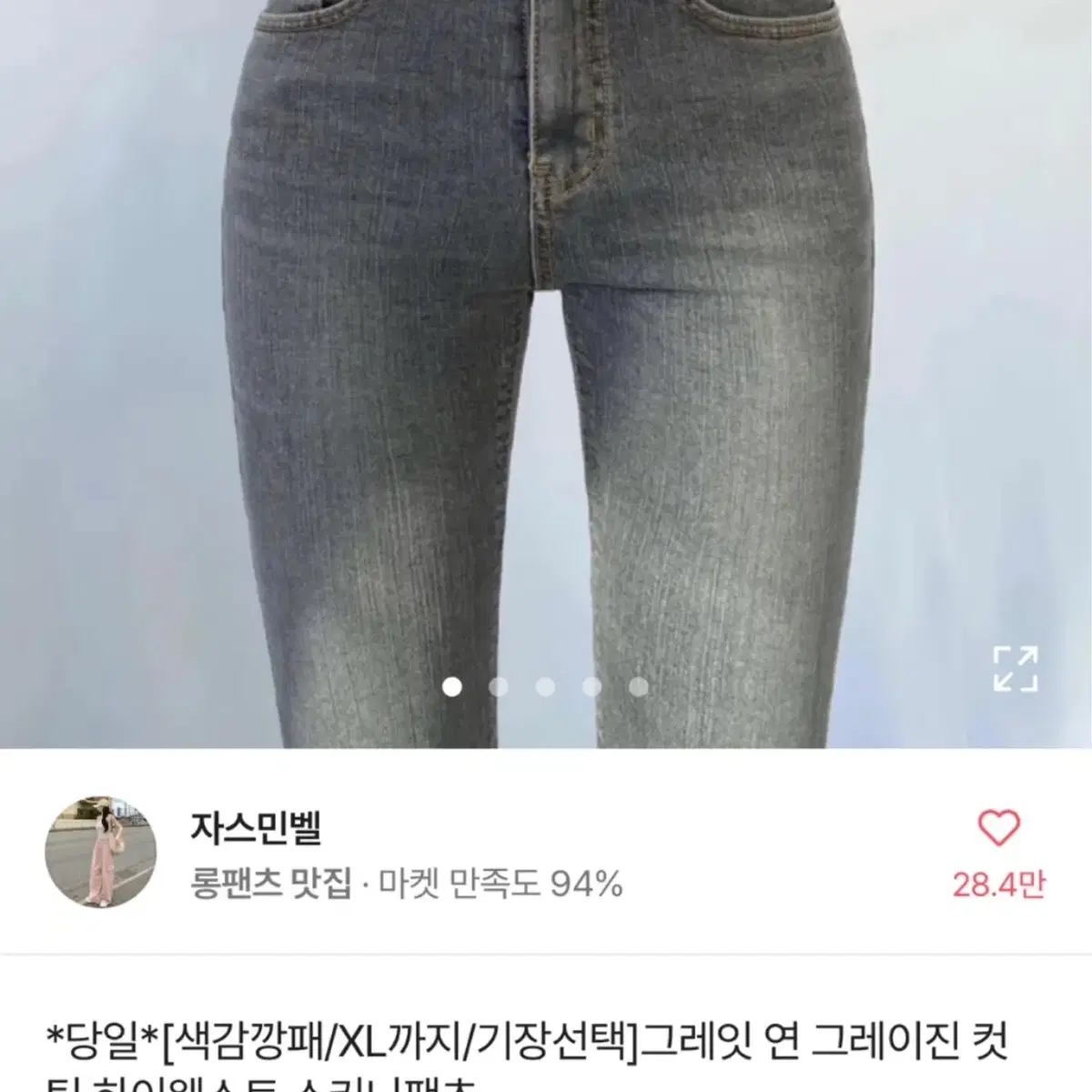 에이블리 그레이 하이웨스트 스키니진