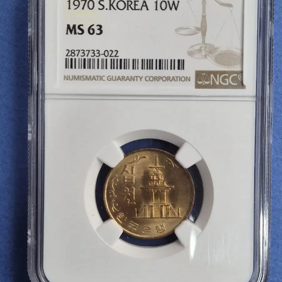 1970년 10원 적동화 NGC 63등급 미사용 주화