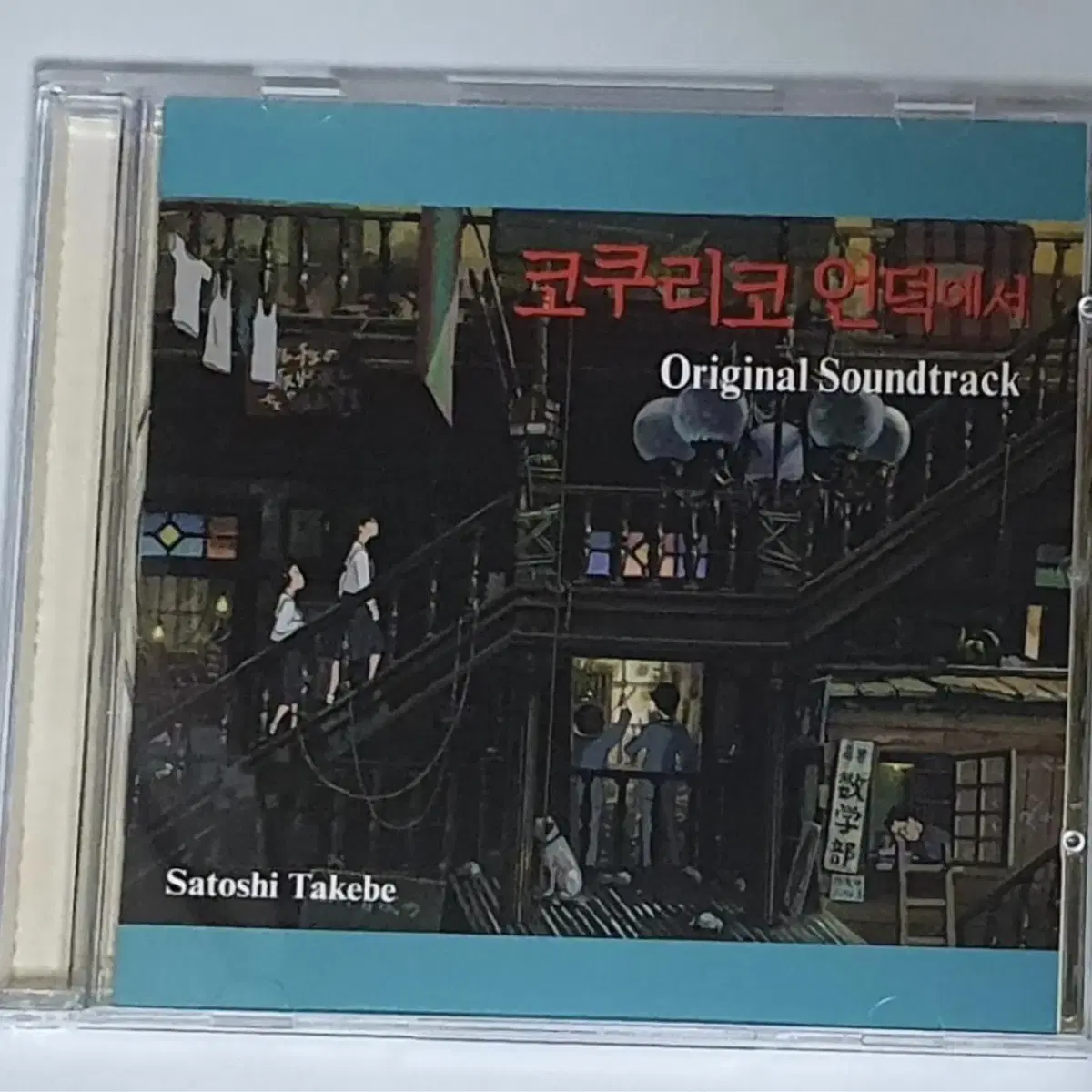 코쿠리코 언덕에서 OST 앨범 시디 CD 지브리