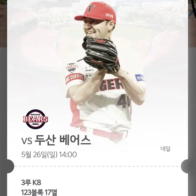 5월 26일 기아타이거즈 표 팝니다.