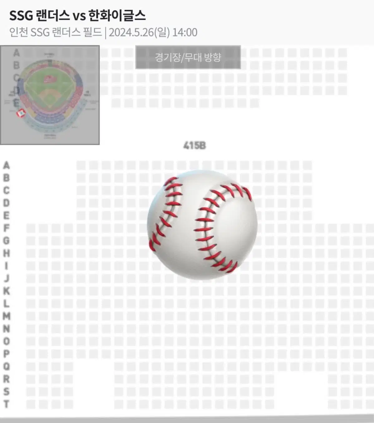 5/26  랜더스 vs 한화 이글스 경기 원가양도합니다.