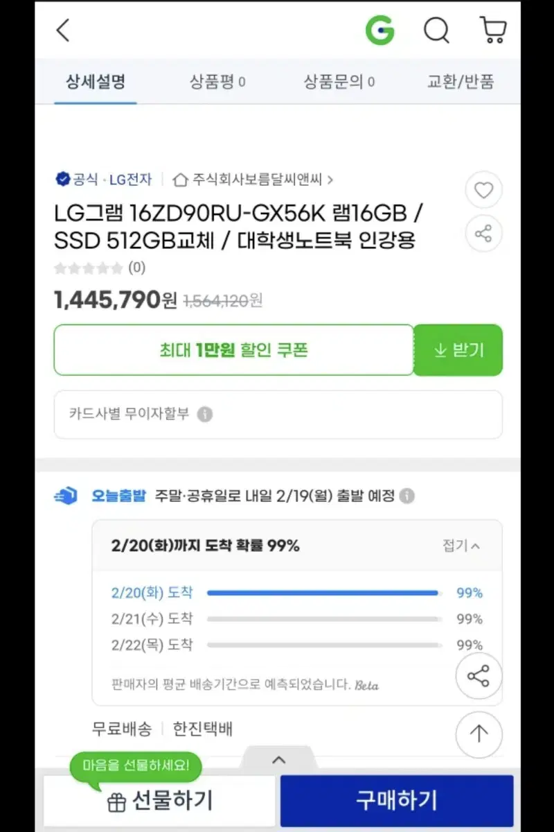 (거의새거/가격내림) LG그램 16ZD90-RU 램 16기가 판매합니다.