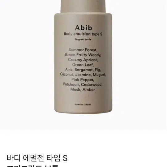 아비브(Abib) 바디 에멀전/바디 워시 타입S(프레시그린우드) 미니