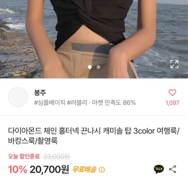 에이블리 체인 홀더넥 나시