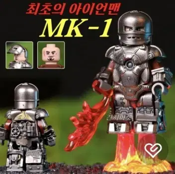 아이언맨 mk1 레고 피규어