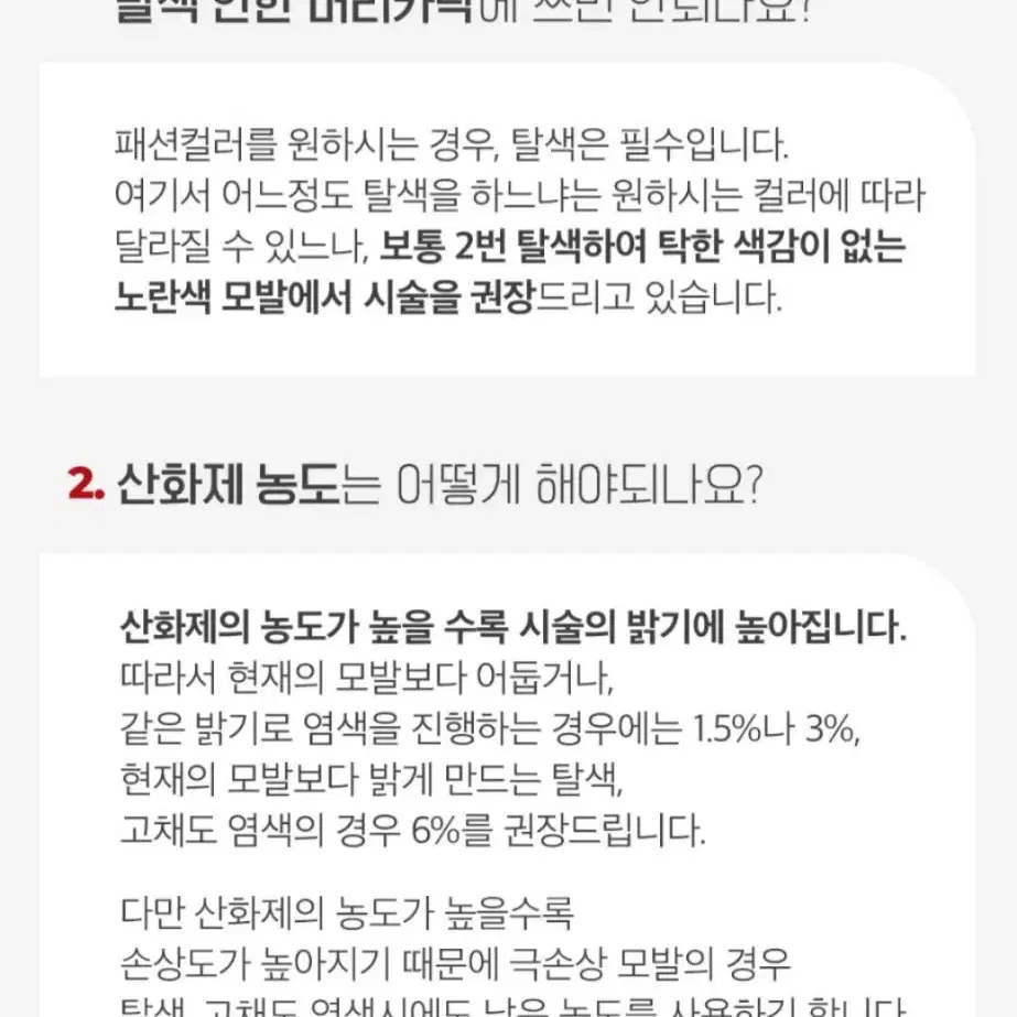 (무배/새상품) 미용실염색약 멋내기염색 셀프염색 (산화제포함)