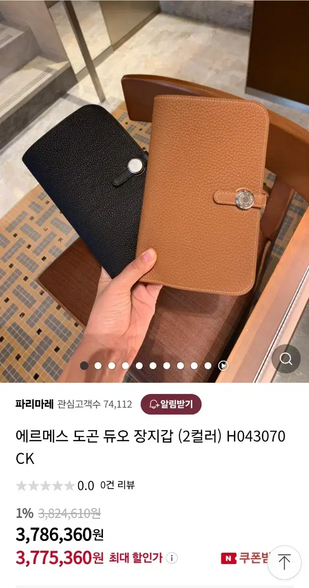 에르메스 도곤 듀오 장지갑