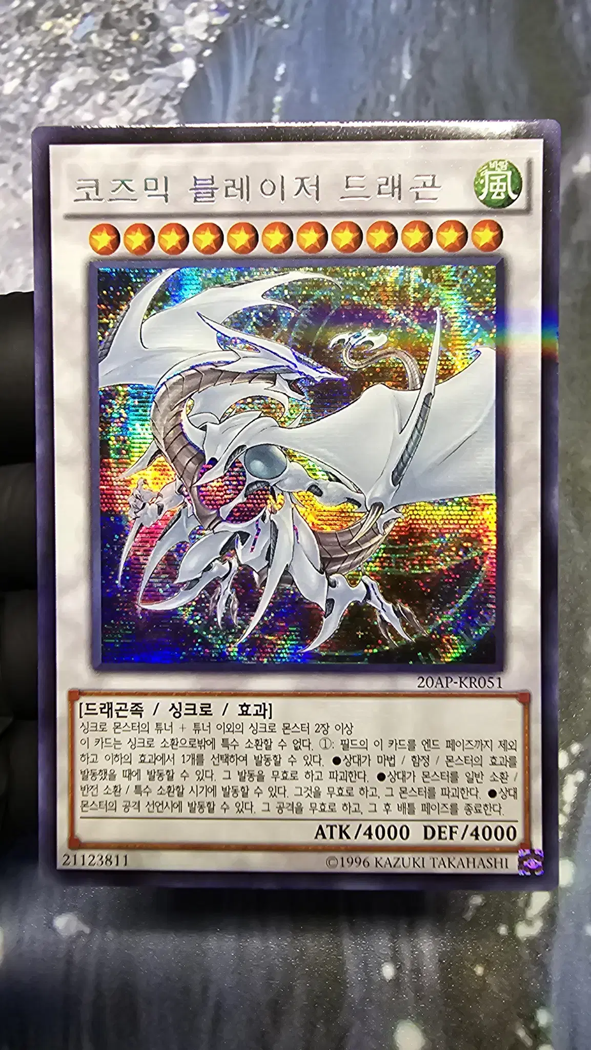 Yu-Gi-Oh Cosmic Blazer Dragon 20AP-EN051