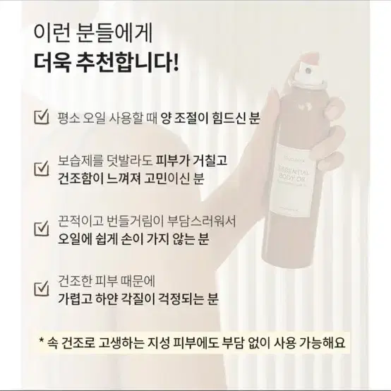 미개봉)슬림9 터치소울 아로마 에센셜 바디오일 미스트