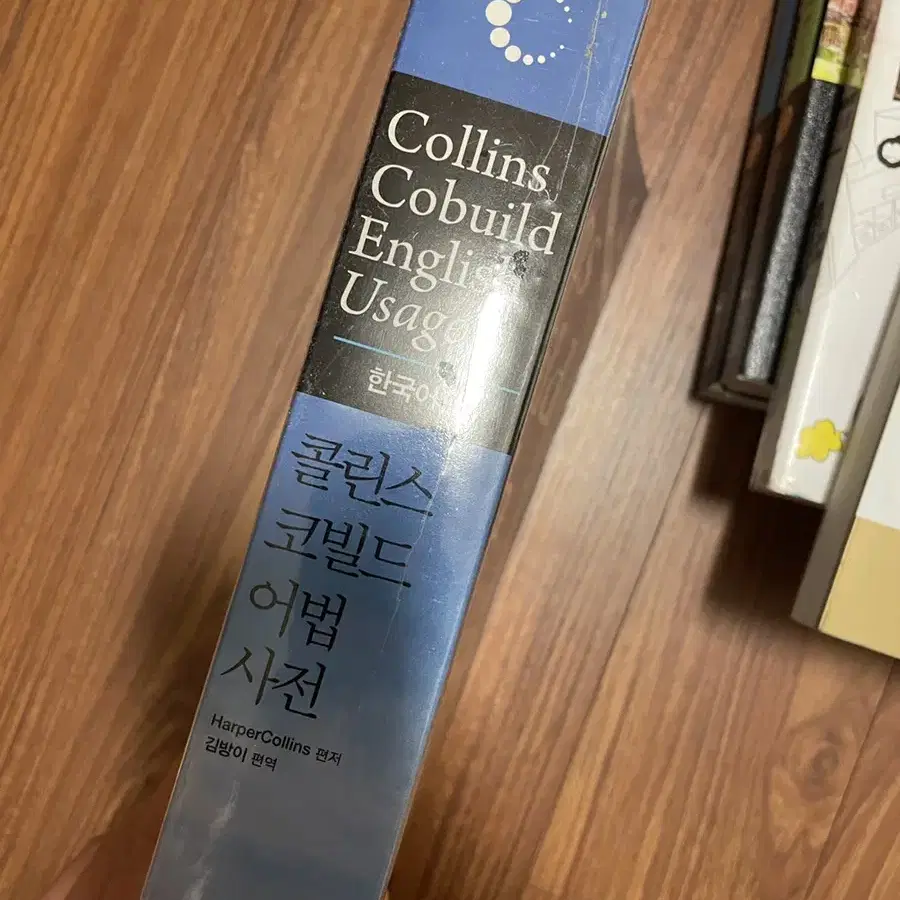 도서) Collins Cobuild English Usage : 콜린스