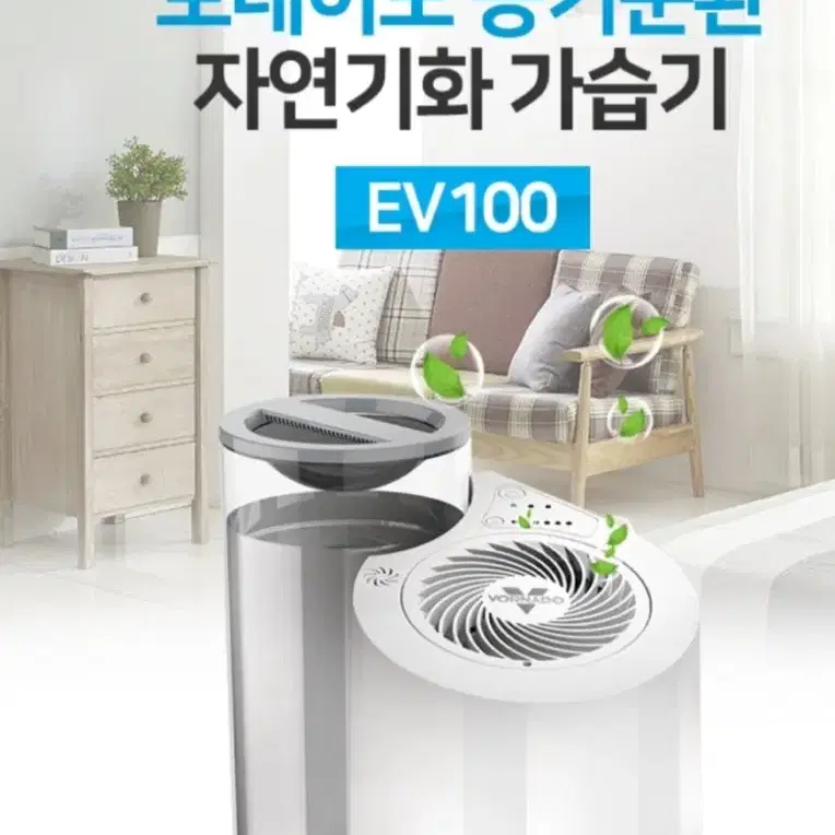 보네이도 공기순환 자연식 가습기 EV100