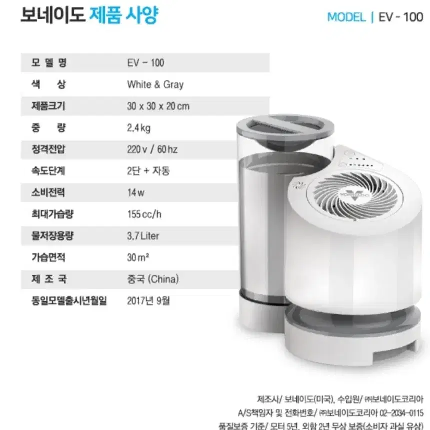 보네이도 공기순환 자연식 가습기 EV100