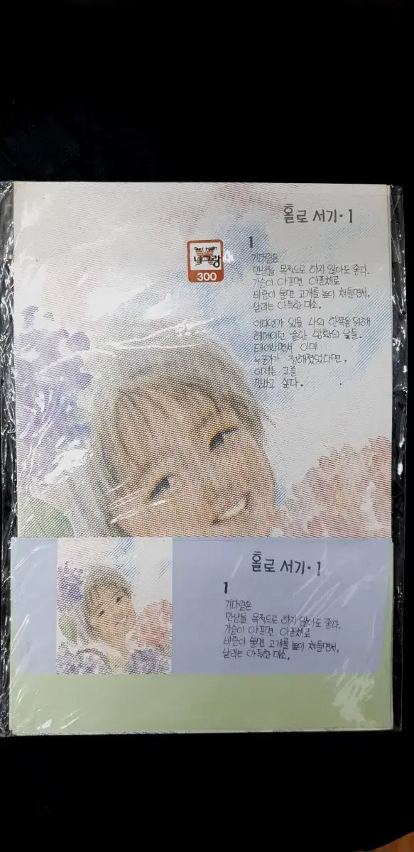 고전문구 편지지 1980년대말  제품