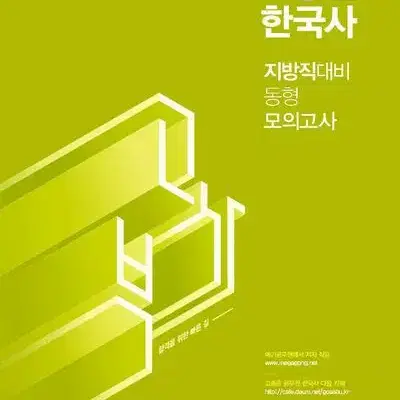 2024 고종훈 한국사 지방직 대비 동형 모의고사 [새책]