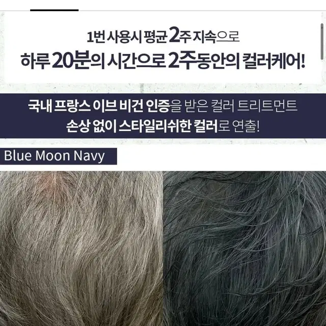 새치커버&톤다운염색 올리브영 헤어 컬러 트리트먼트 고잉그레이 블루염색