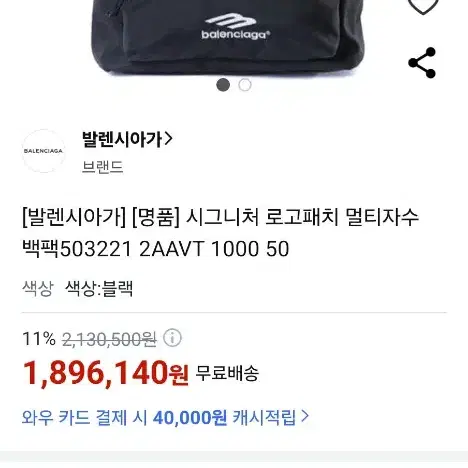 발렌시아가 백팩 미사용 새제품팝니다